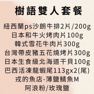 雙人套餐