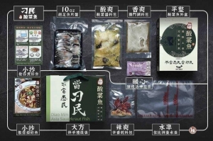 刁民酸菜魚