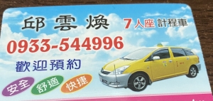 交通預約計程車報價